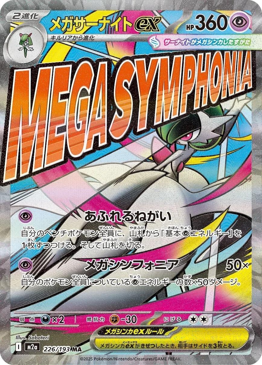 Pokemon: Mega Gardevoir ex: #226