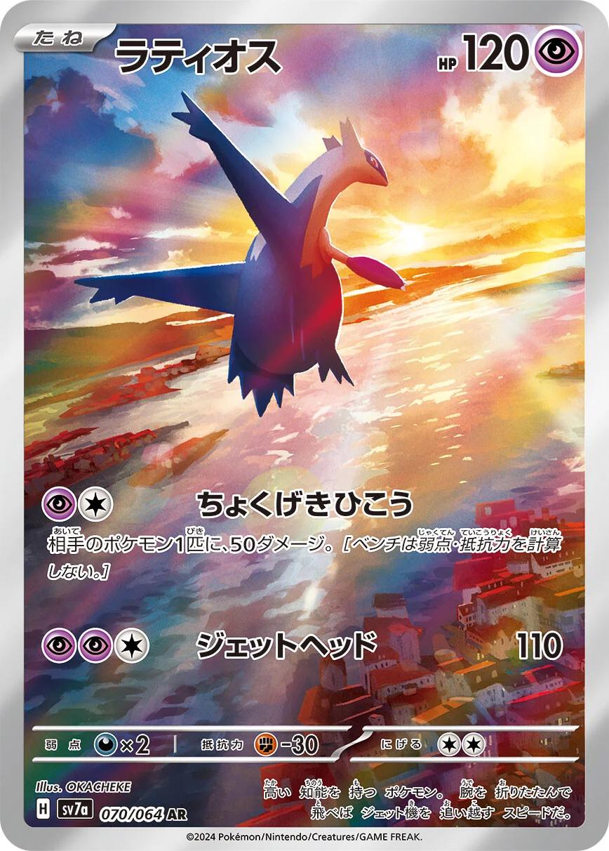 Pokemon: Latios (JP): #70