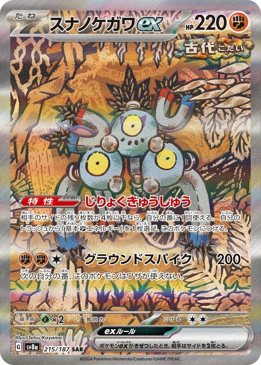 Pokemon: Sandy Shocks ex (JP): #215