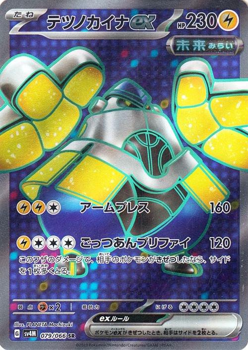 Pokemon: Iron Hands ex: #79: TAG 9