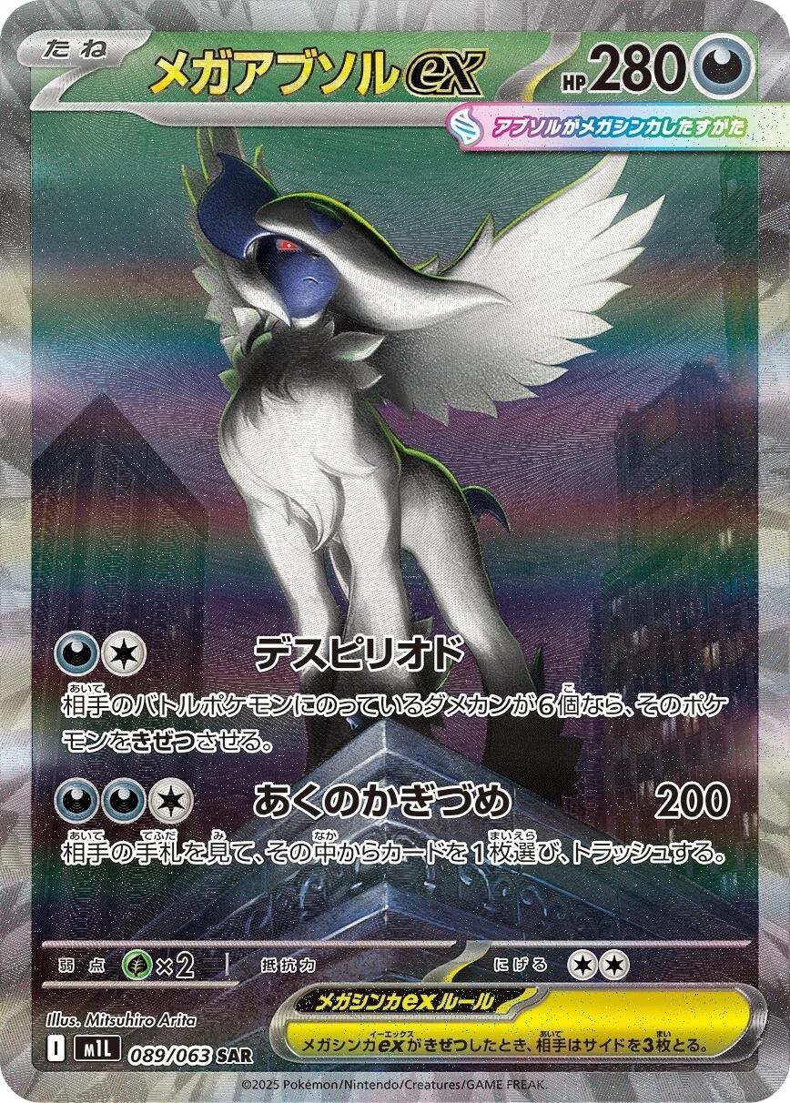 Pokemon: Mega Absol ex (JP): #89: PSA 10