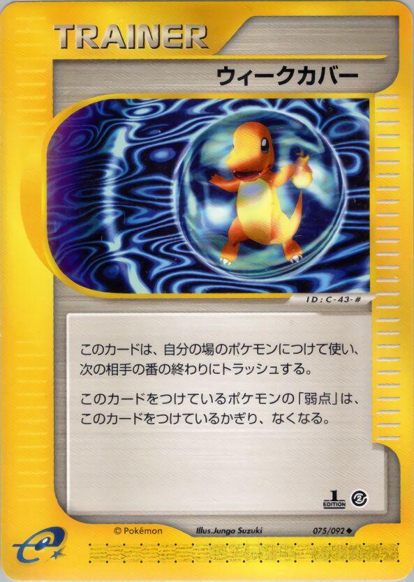 Pokemon: Weakness Guard (JP): #75
