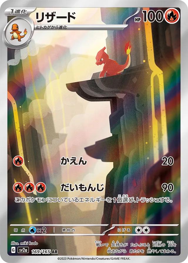 Pokemon: Charmeleon (JP): #169