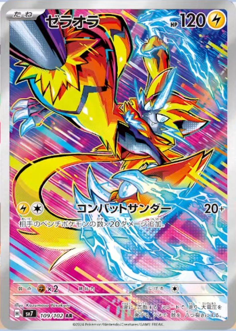 Pokemon: Zeraroa (JP): #109