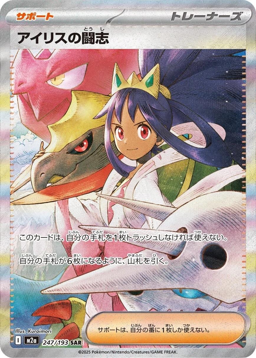 Pokemon: Iris’s Fighting Spirit (JP): #247