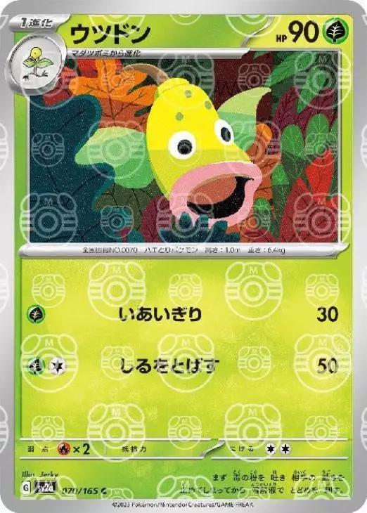 Pokemon: Weepinbell (Masterball): #70