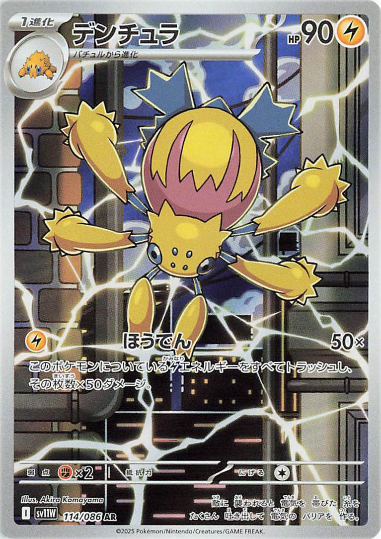 Pokemon: Galvantula: #114
