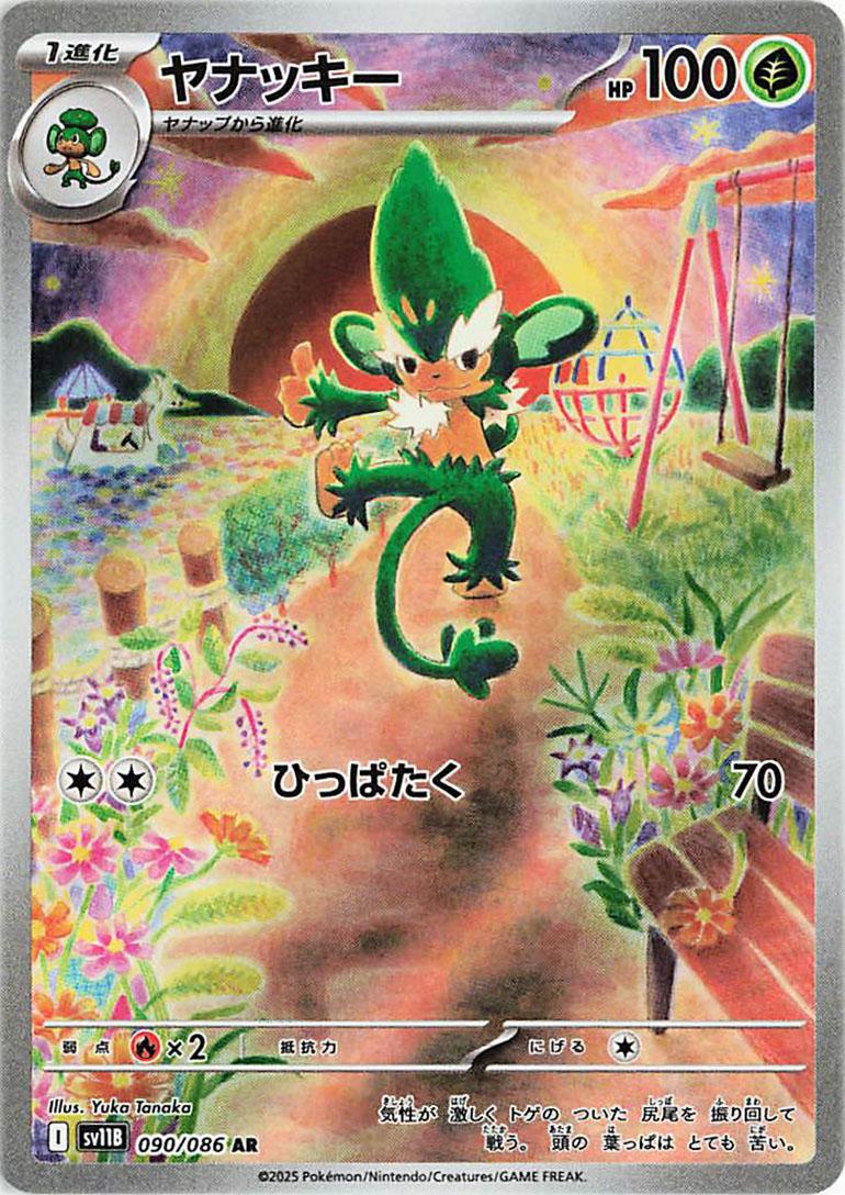 Pokemon: Simisage: #90