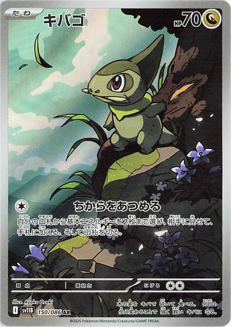 Pokemon: Axew: #150