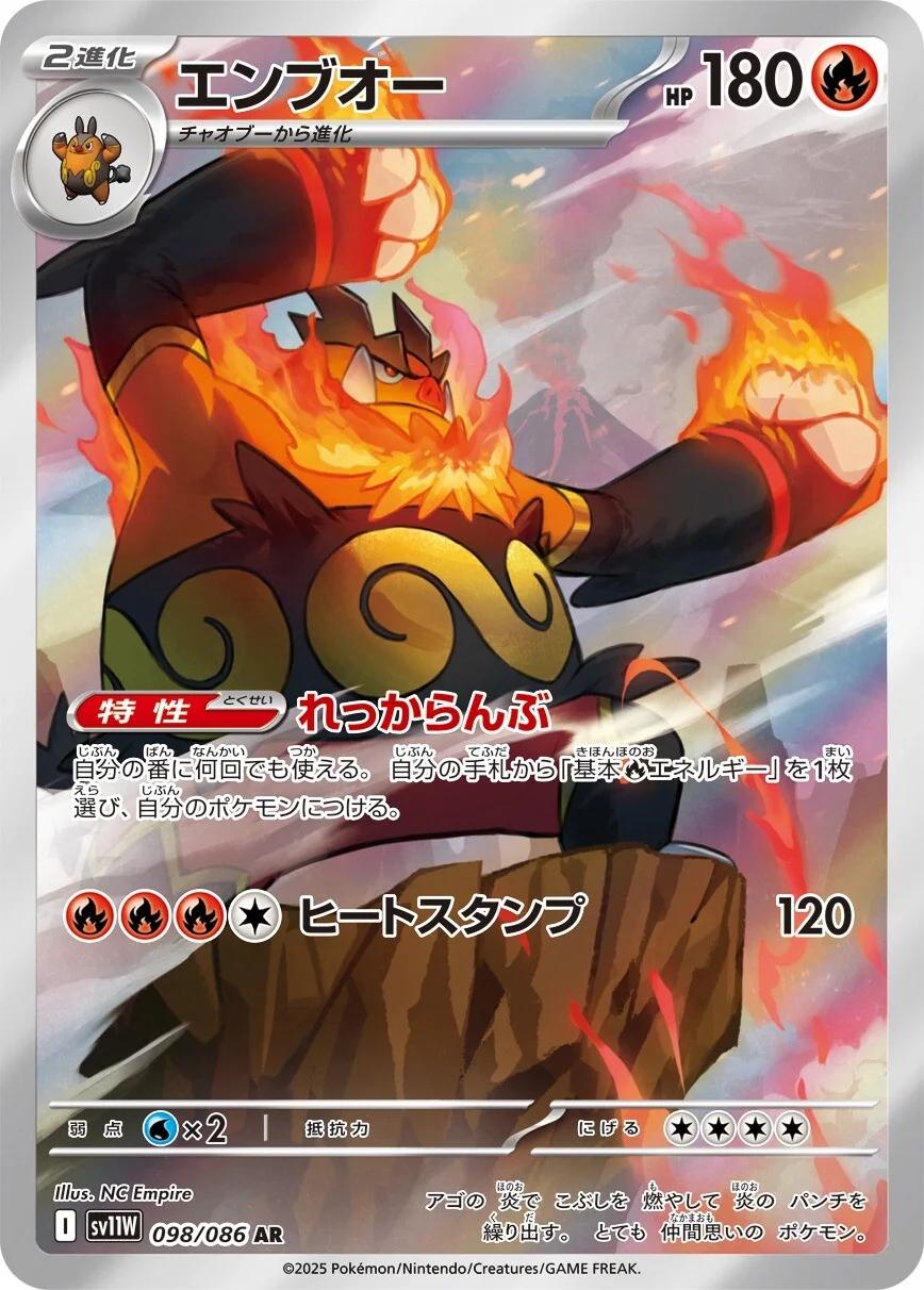 Pokemon: Emboar: #98