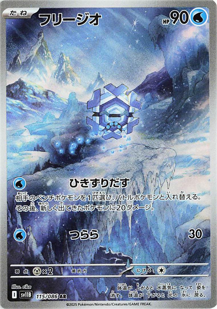 Pokemon: Cryogonal: #115