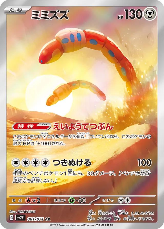 Pokemon: Orthworm (JP): #81: CGC 10