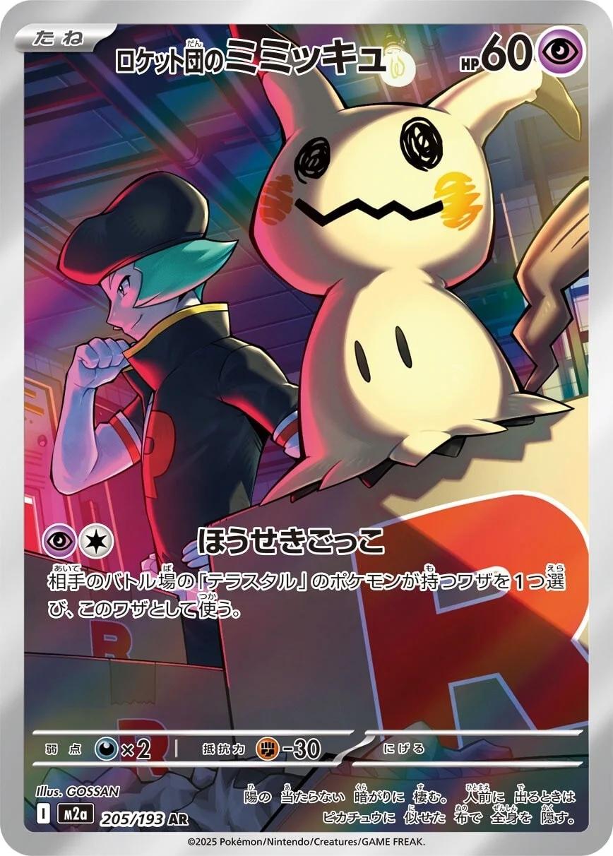 Pokemon: Team Rocket’s Mimikyu: #205 (Japanese)