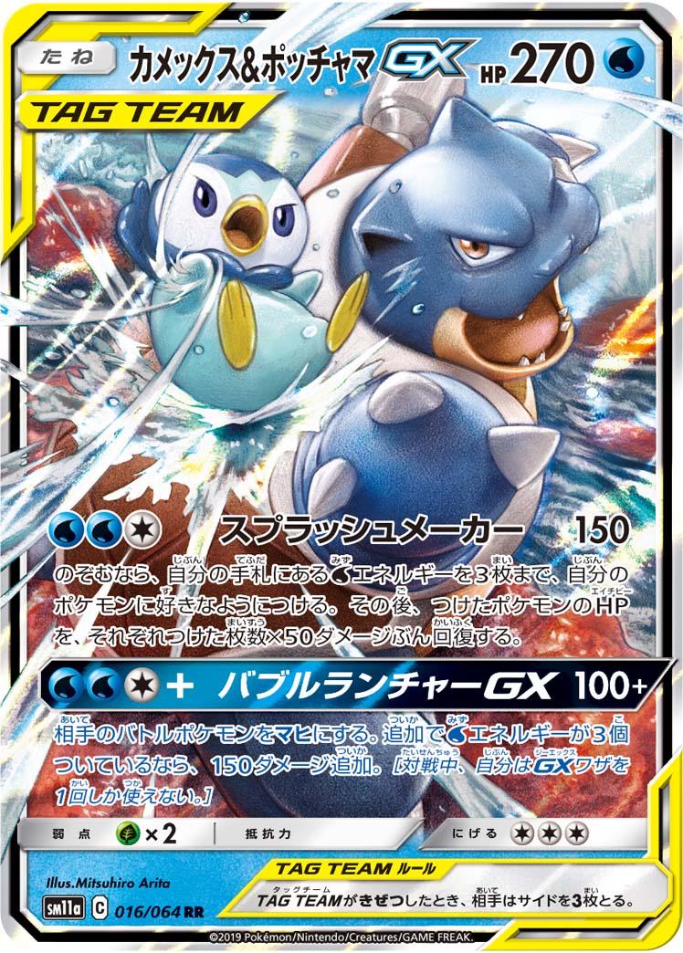 Pokemon: Blastoise & Piplup GX: #16