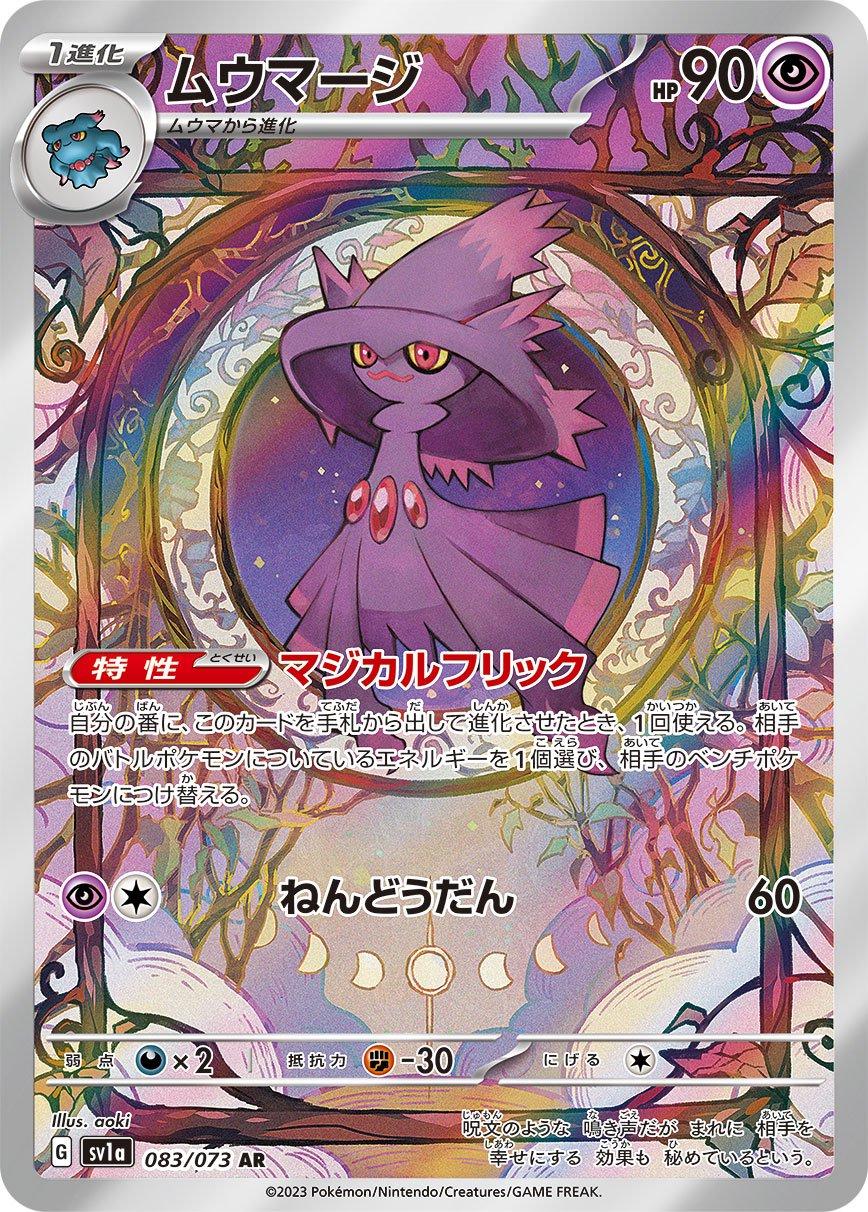 Pokemon: Mismagius (JP): #83