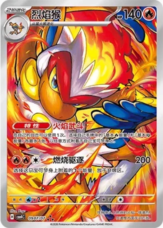 Pokemon: Infernape (CH): #907
