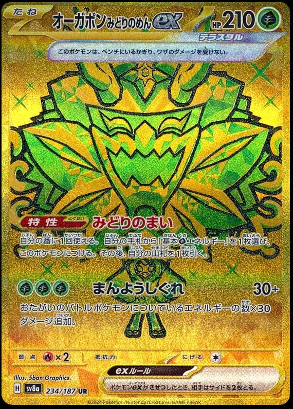 Pokemon: Teal Mask Ogerpon EX: #234