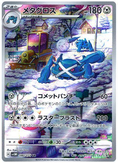 Pokemon: Metagross: #80