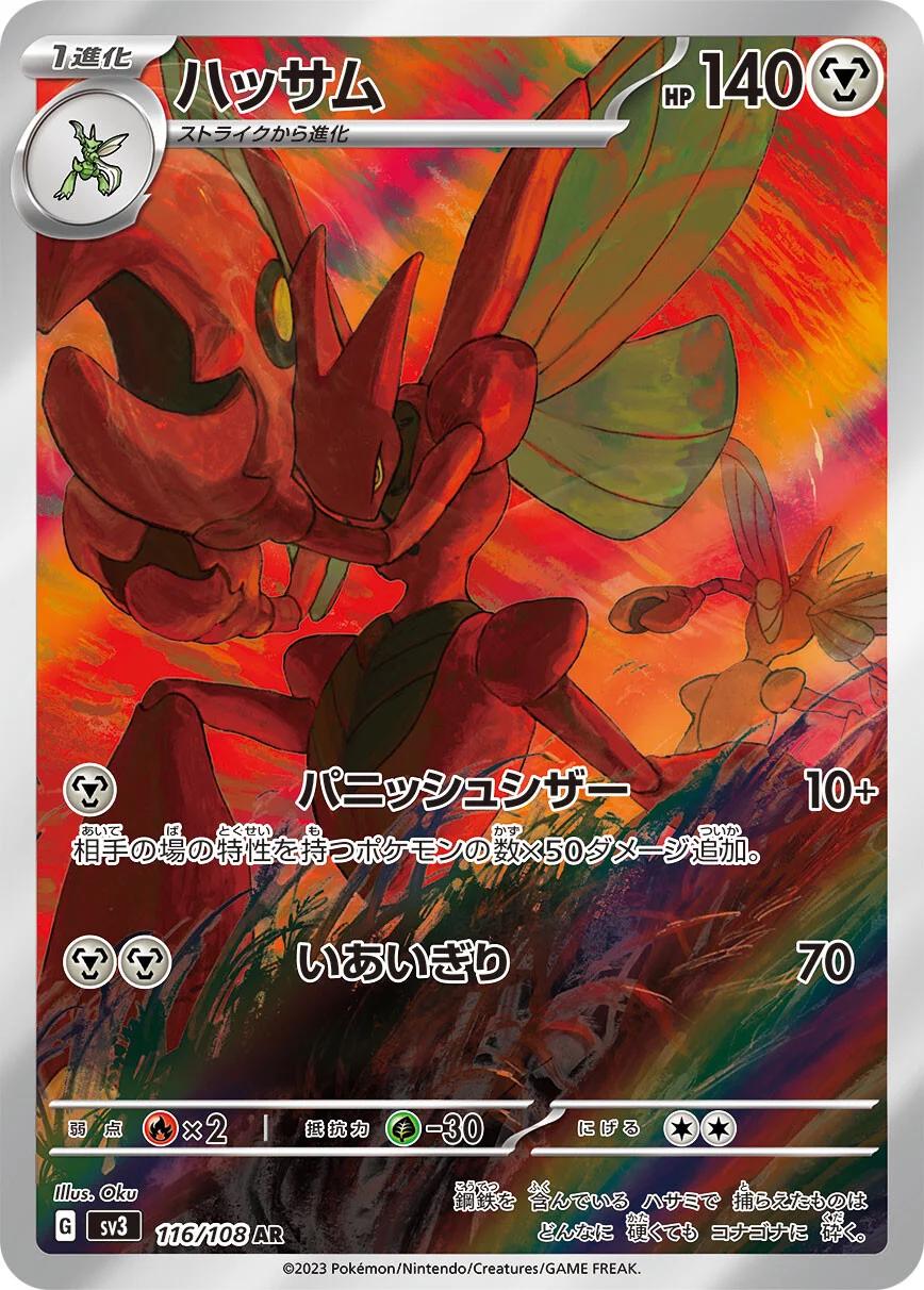 Pokemon: Scizor (JP): #116