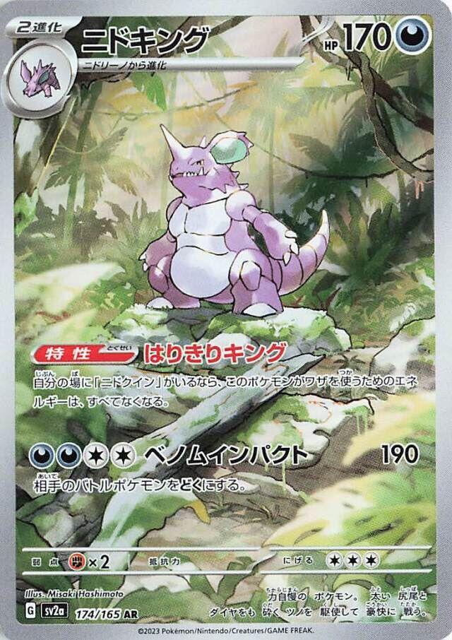 Pokemon: Nidoking (JP): #174