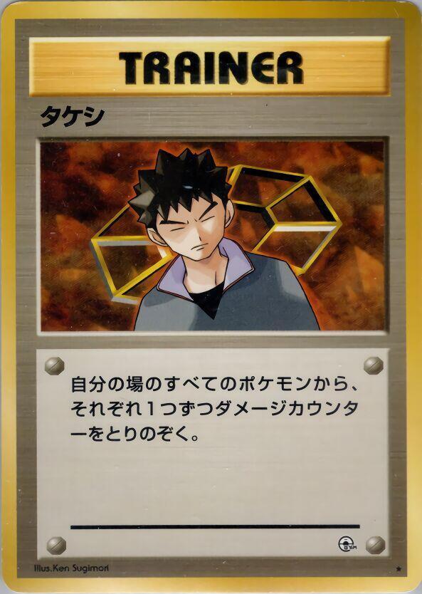 Pokemon: Brock (JP): (Moderately Played)