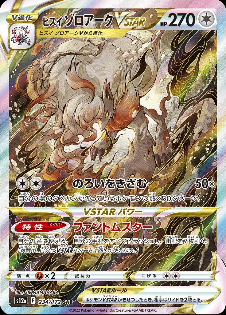 Pokemon: Hisuian Mzoroark VSTAR (JP): #234: PSA 10