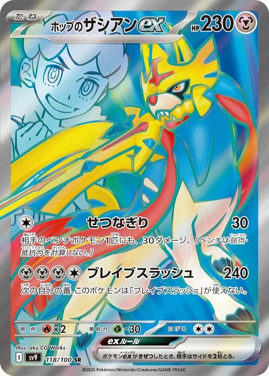 Pokemon: Hop’s Zacian Ex (JP): #118 TAG 10