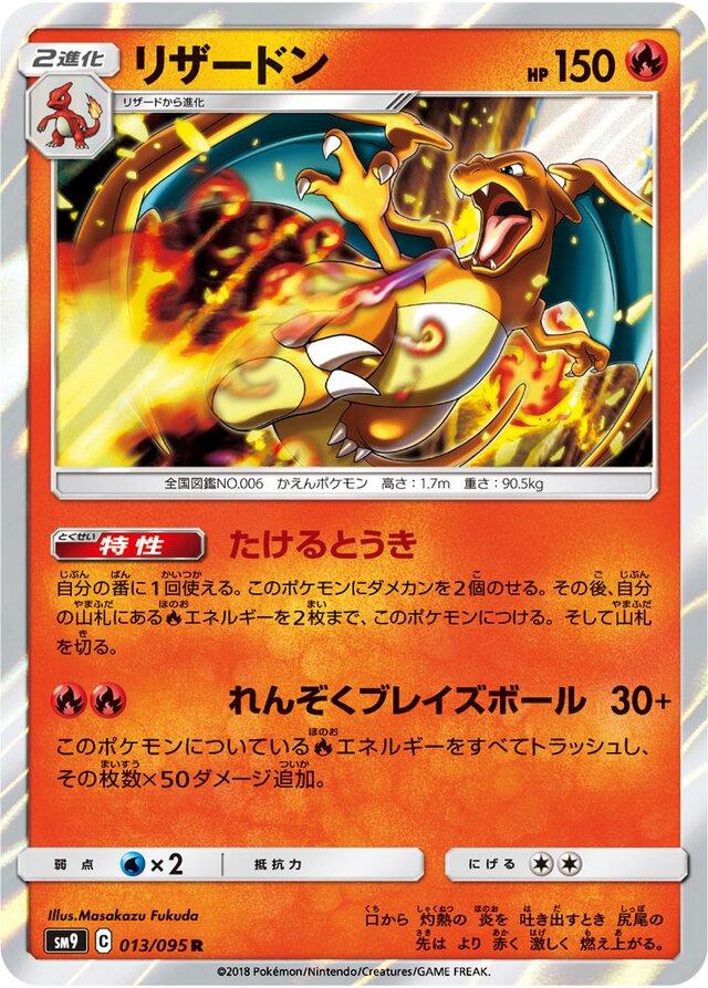 Pokemon: Charizard (JP): #13