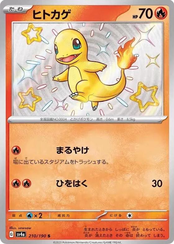 Pokemon: Charmander (JP): #210
