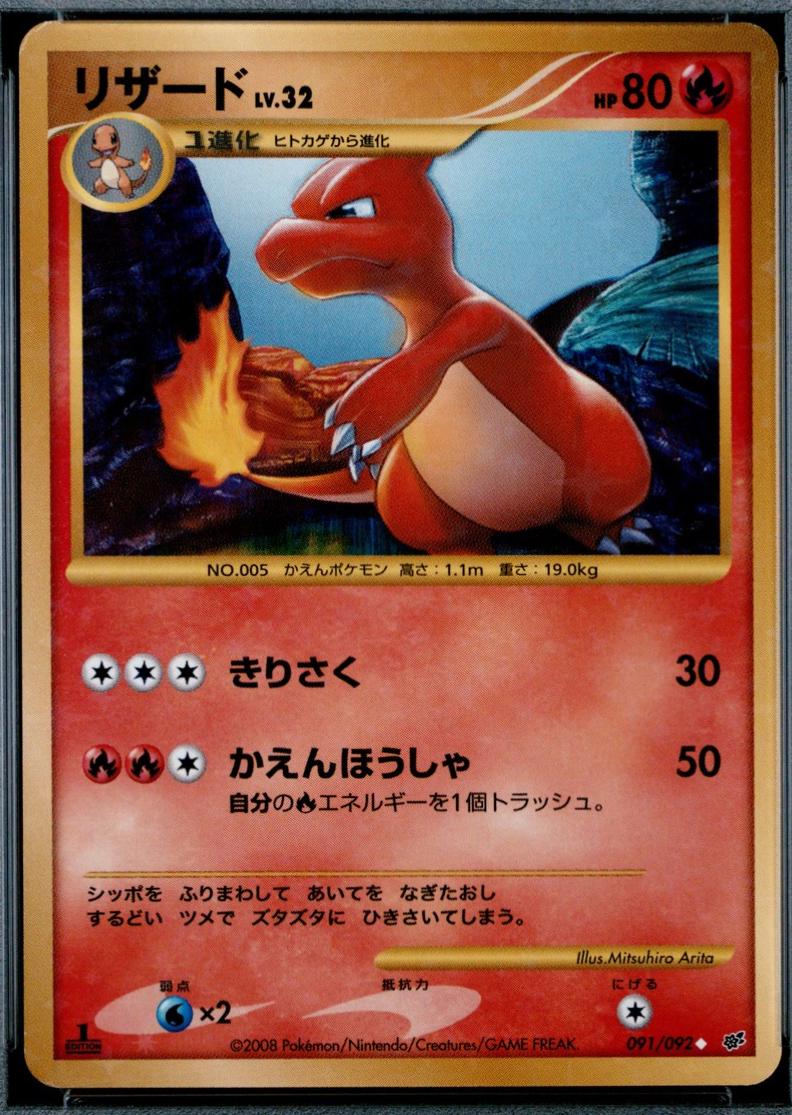 Pokemon: Charmeleon(JP): #91