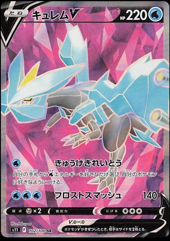 Pokemon: Kyurem V (JP): #102