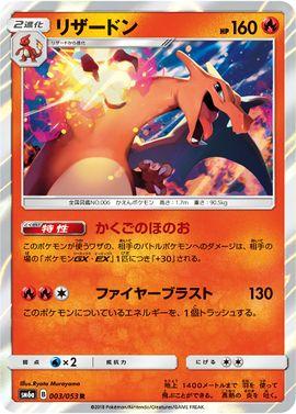Pokemon: Charizard (JP): #3