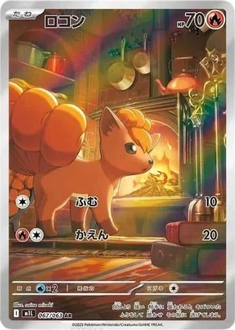 Pokemon: Vulpix (JP): #67
