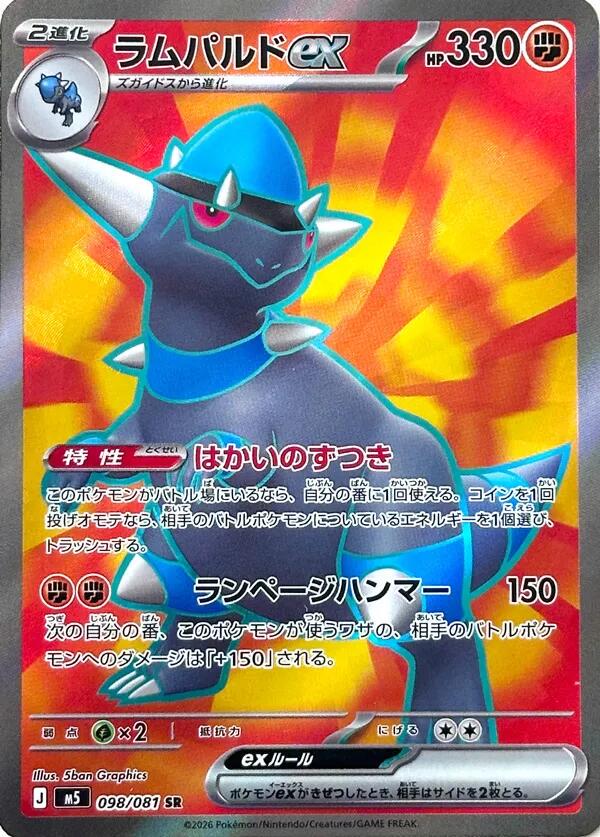Pokemon: Rampardos EX (JP): #98