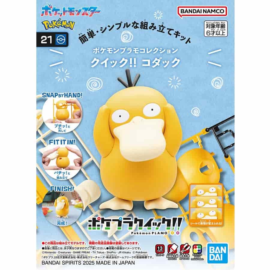 BANDAI HOBBY: QUICK POKEMON MODEL KIT: PSYDUCK (MODEL 21) (POKEPLA MODEL KIT)