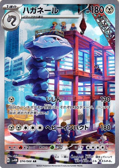 Pokemon: Steelix (JP): #74