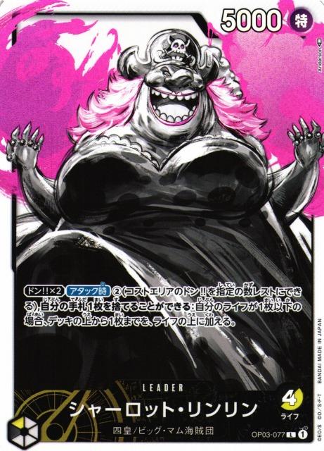 One Piece: Charlotte Linlin: #OP03-077