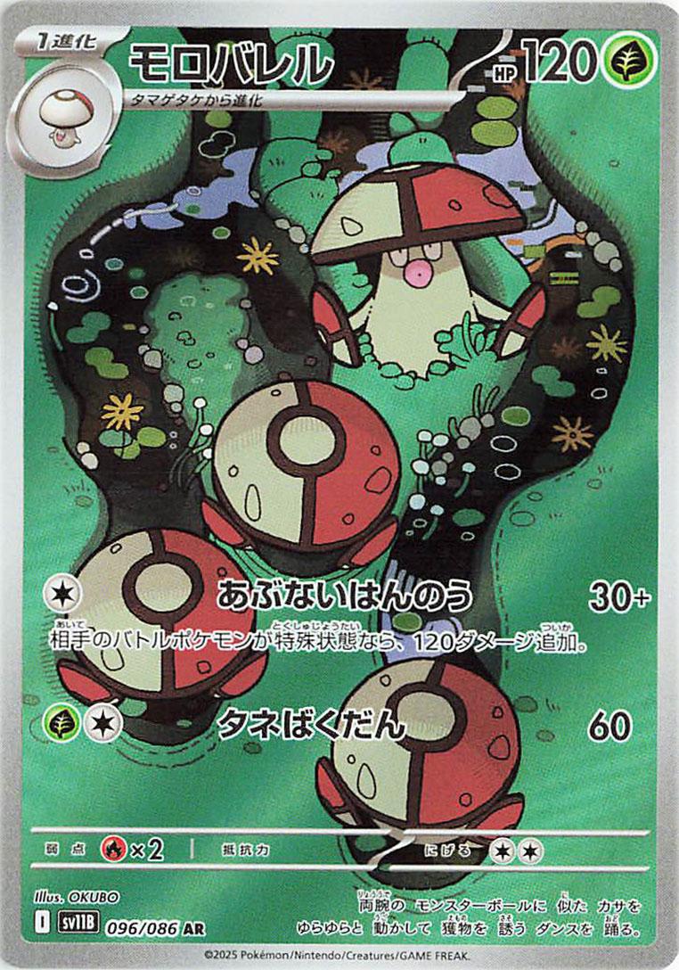 Pokemon: Amoonguss (JP): #96