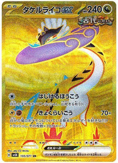 Pokemon: Raging Bolt ex (JP): #100