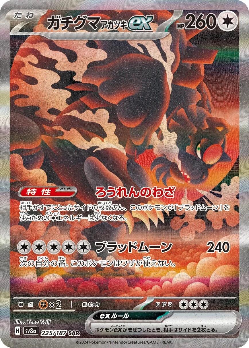 Pokemon: Blood Moon Ursaluna: #225