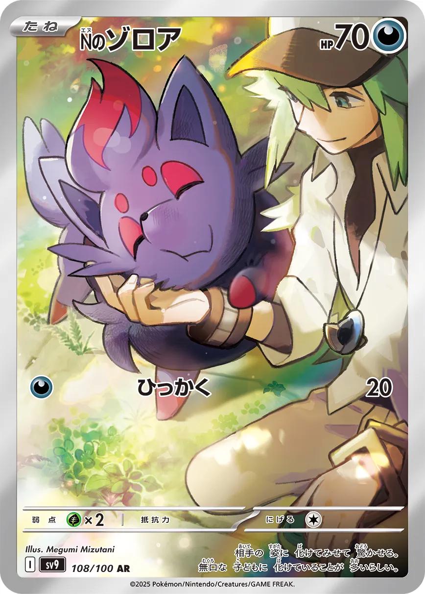 Pokemon: N’s Zorua (JP): #108