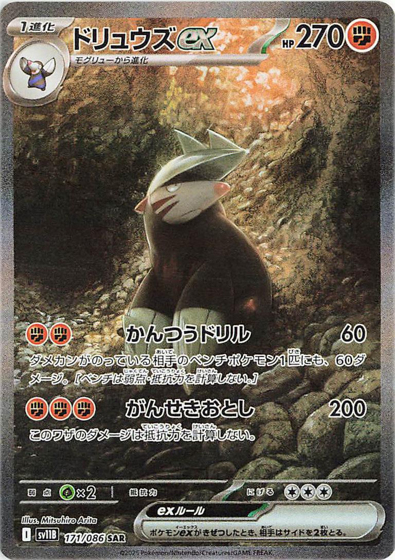 Pokemon: Excadrill ex (JP): #171