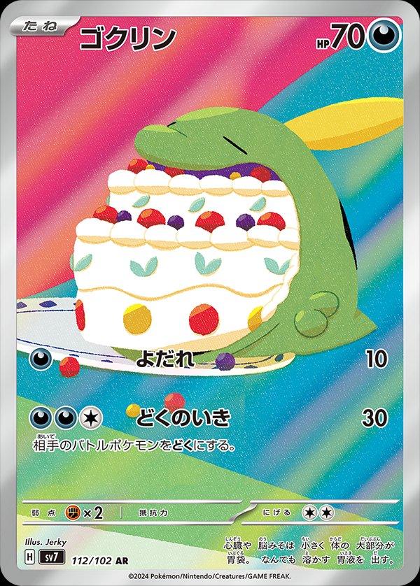 Pokemon: Gulpin (JP): #112