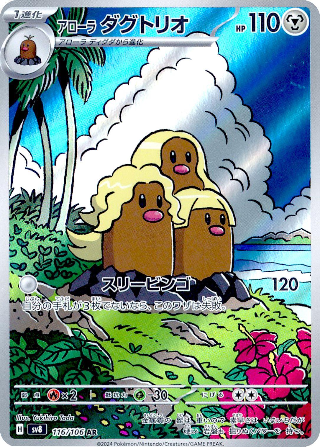 Pokemon: Alolan Dugtrio (JP): #116