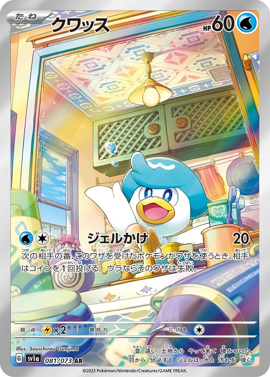 Pokemon: Quaxly: #81