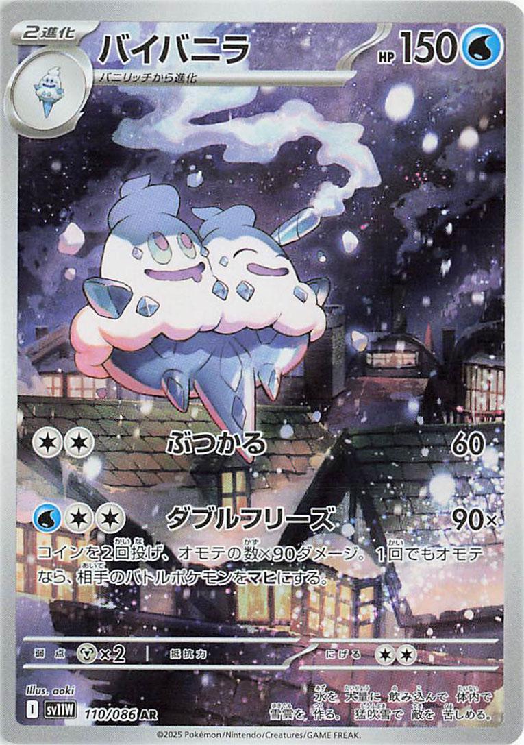 Pokemon: Vanilluxe: #110