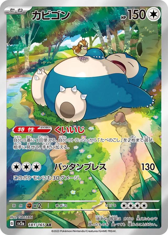 Pokemon: Snorlax: #181 (Lightly Played)