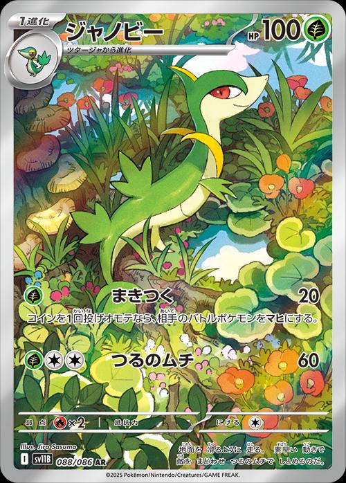 Pokemon: Servine: #88