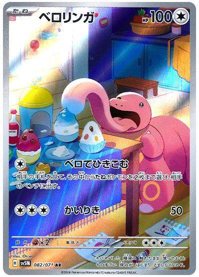 Pokemon: Lickitung: #82