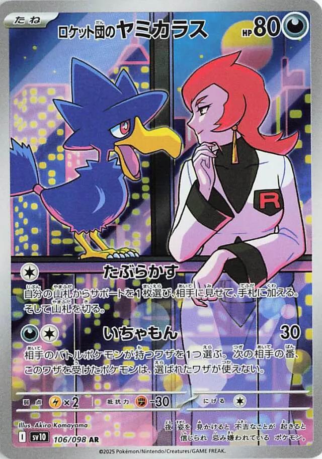 Pokemon: Team Rocket’s Murkrow (JP): #106